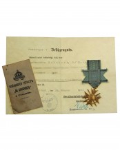 Bulgarian Military soldiers Cross of bravery, 1st class