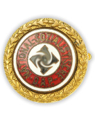 Golden Badge of Honour of the NSDAP (No. 55327) by Jos. Fuess München